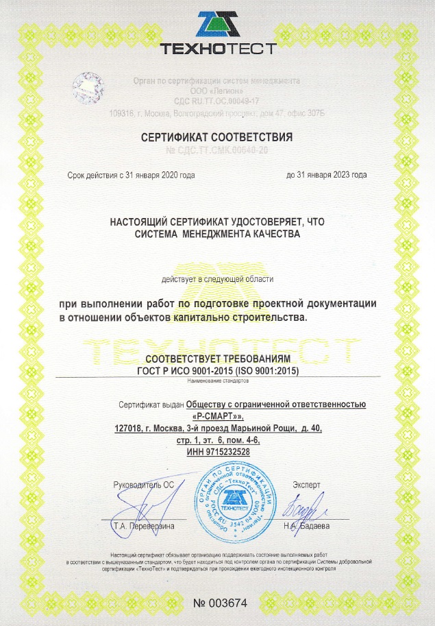 Превью <h6>Сертификат соответствия ISO 9001   по подготовке проектной документации </h6>
