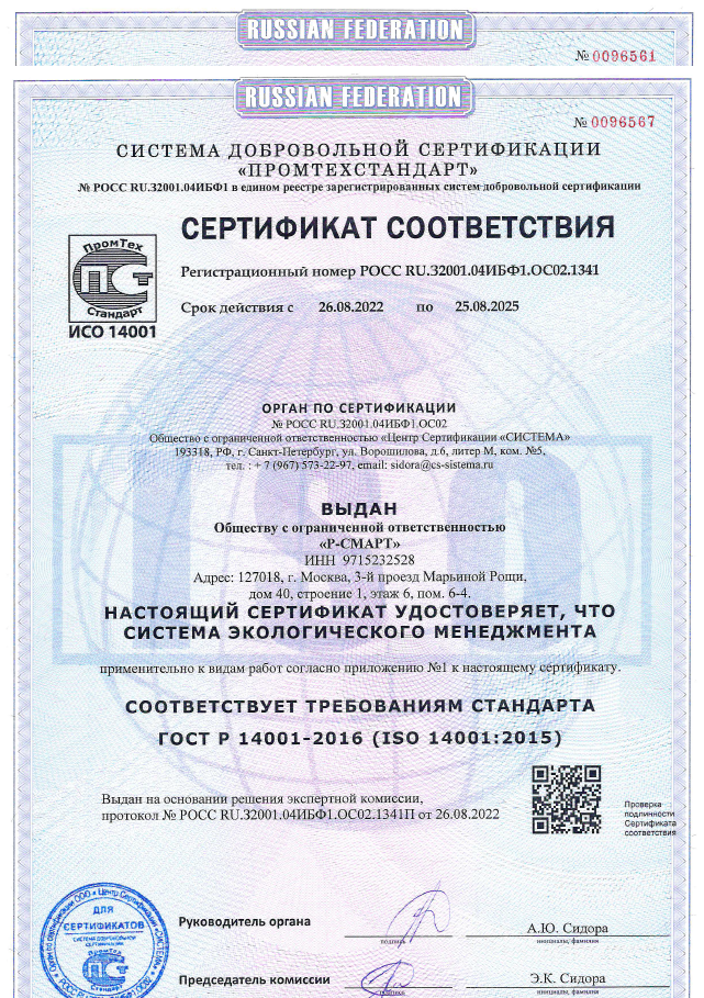 Превью <h6>Сертификат соответствия системы экологического менеджмента</h6>
