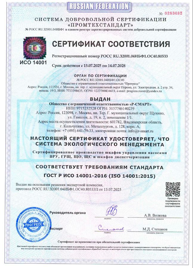 Превью <h6>Сертификат соответствия ГОСТ Р ИСО 14001-2016 </h6>