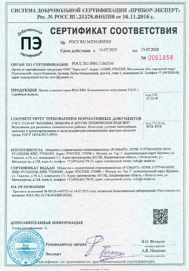 Превью <h6> Лампы и кнопки серии RSA-XB4. Климатическое исполнение УХЛ1.1.</h6>