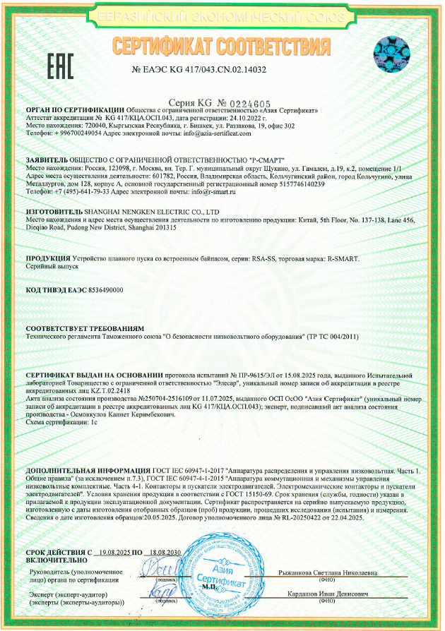 Превью <h6>Сертификат соответствия на модульные реле серии RSA</h6>