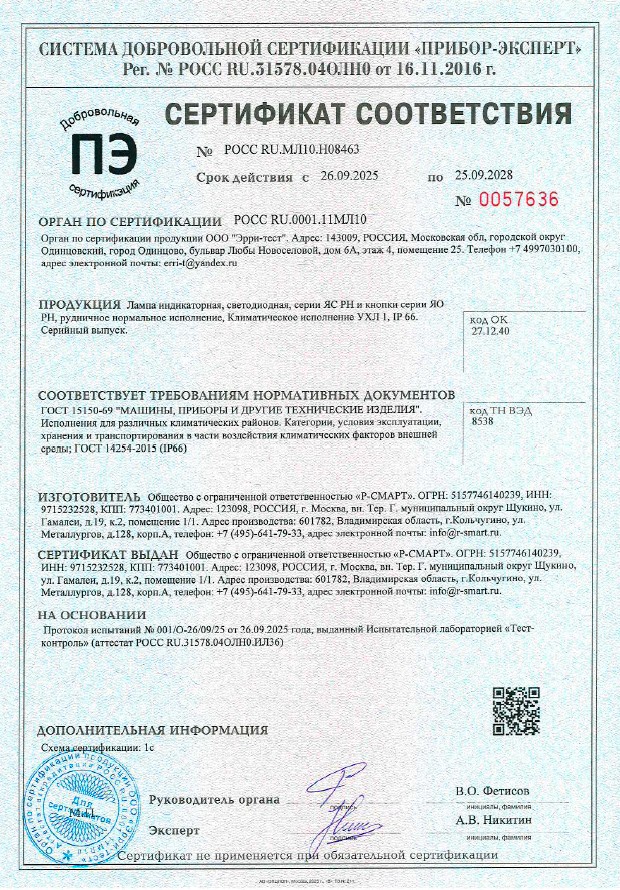 Превью <h6>Лампы серии ЯС РН и кнопки серии ЯО РН, рудничное нормальное исполнение, Климатическое исполнение УХЛ 1, IP 66. </h6>