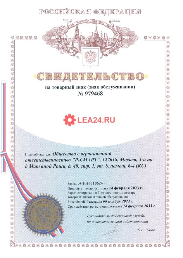 Превью <h6>Свидетельство на товарный знак  LEA24.RU</h6>