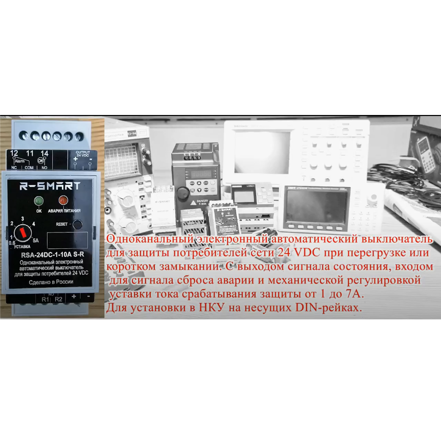 Превью Видео работы реле RSA-24DC-1-10A S-R