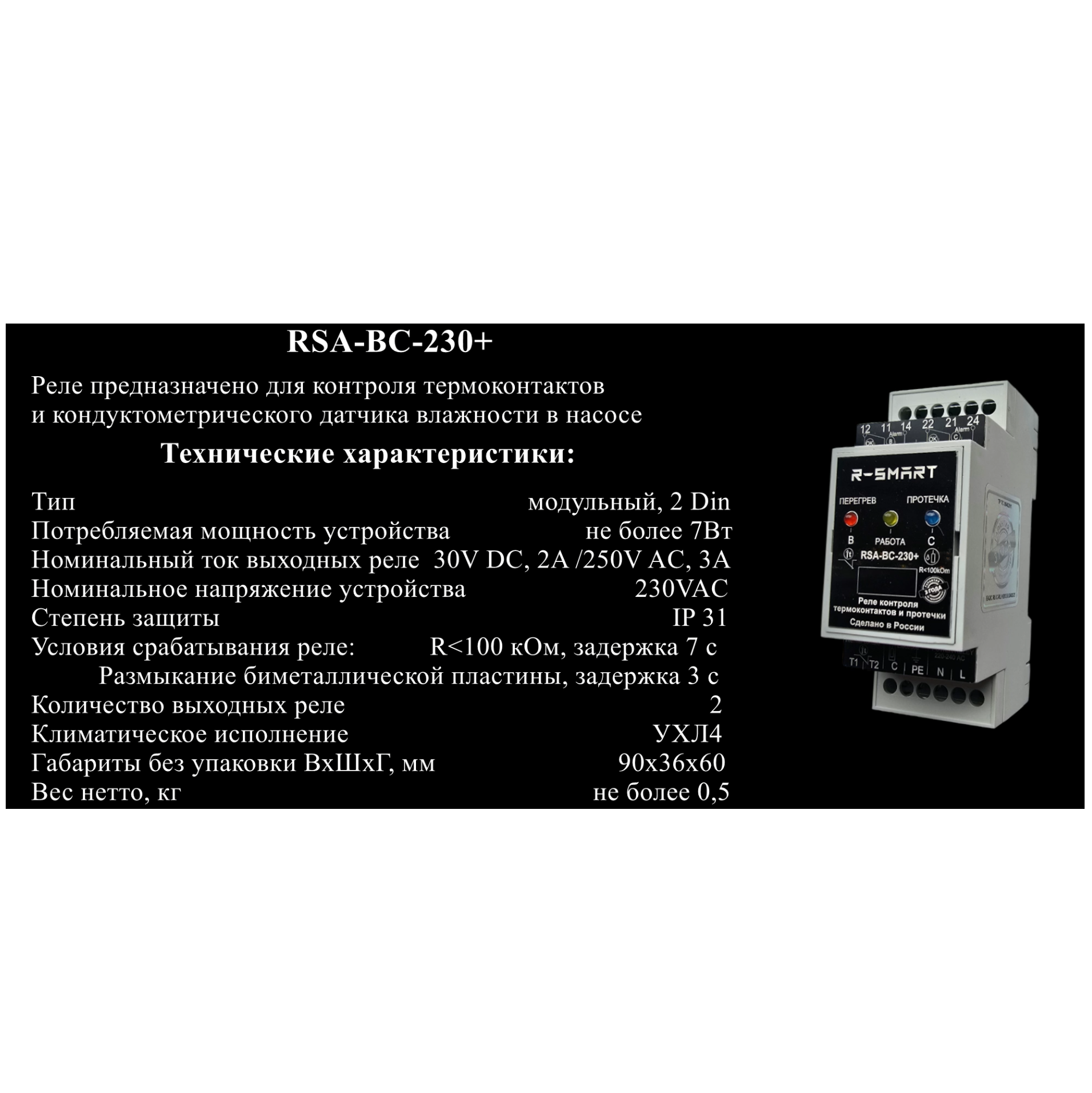 Превью Видео работы реле RSA-BС-230+