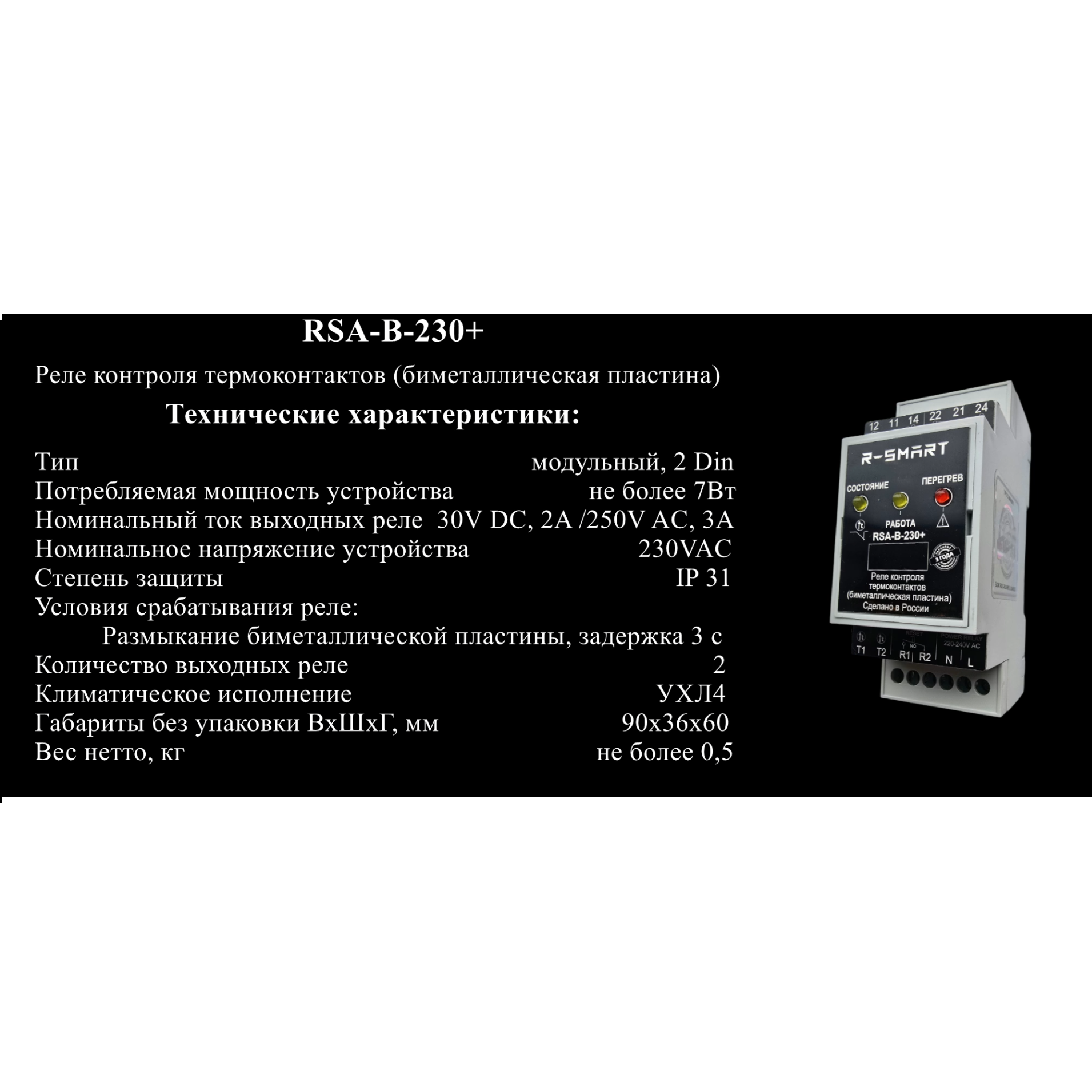 Превью Видео работы реле  RSA-B-230+