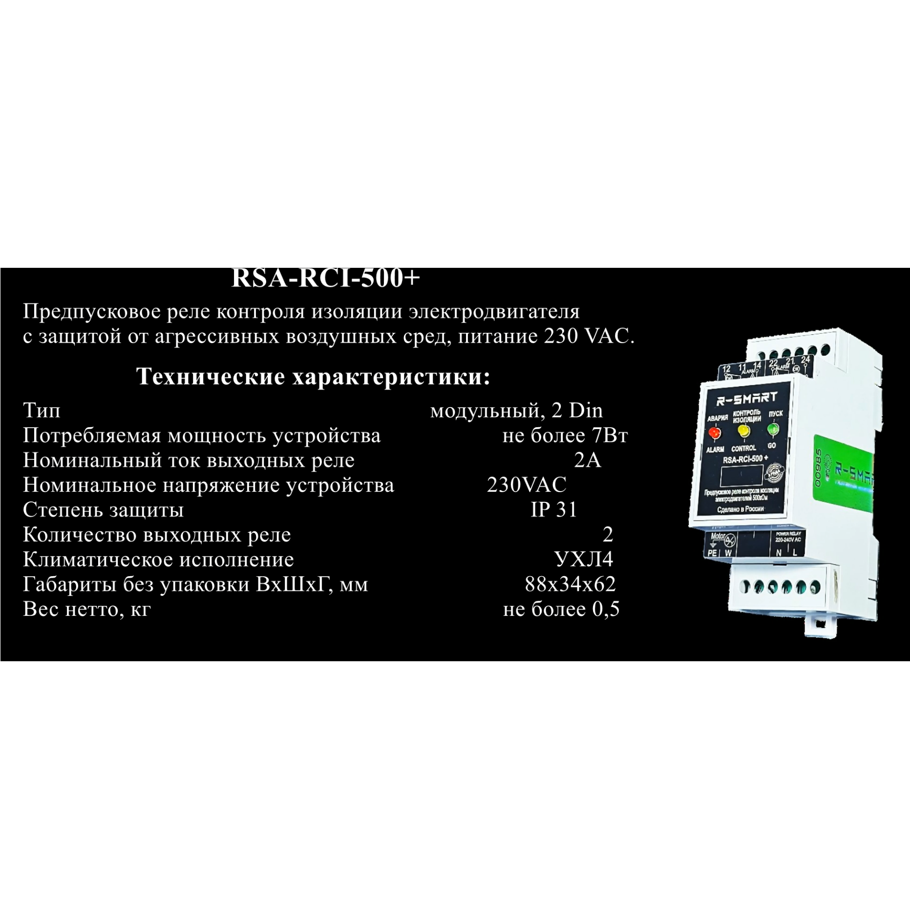 Превью Видео работы реле RSA-RCI-500-230+