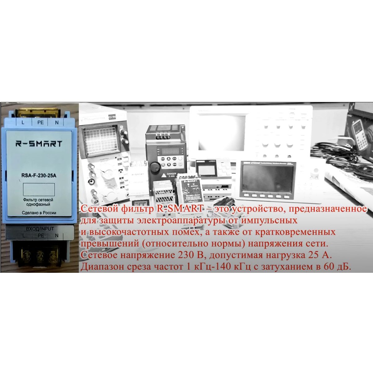 Превью Видео работы реле RSA-F-230-16A