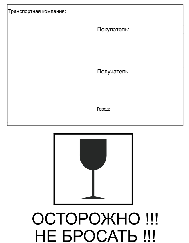 Транспортная Этикетка