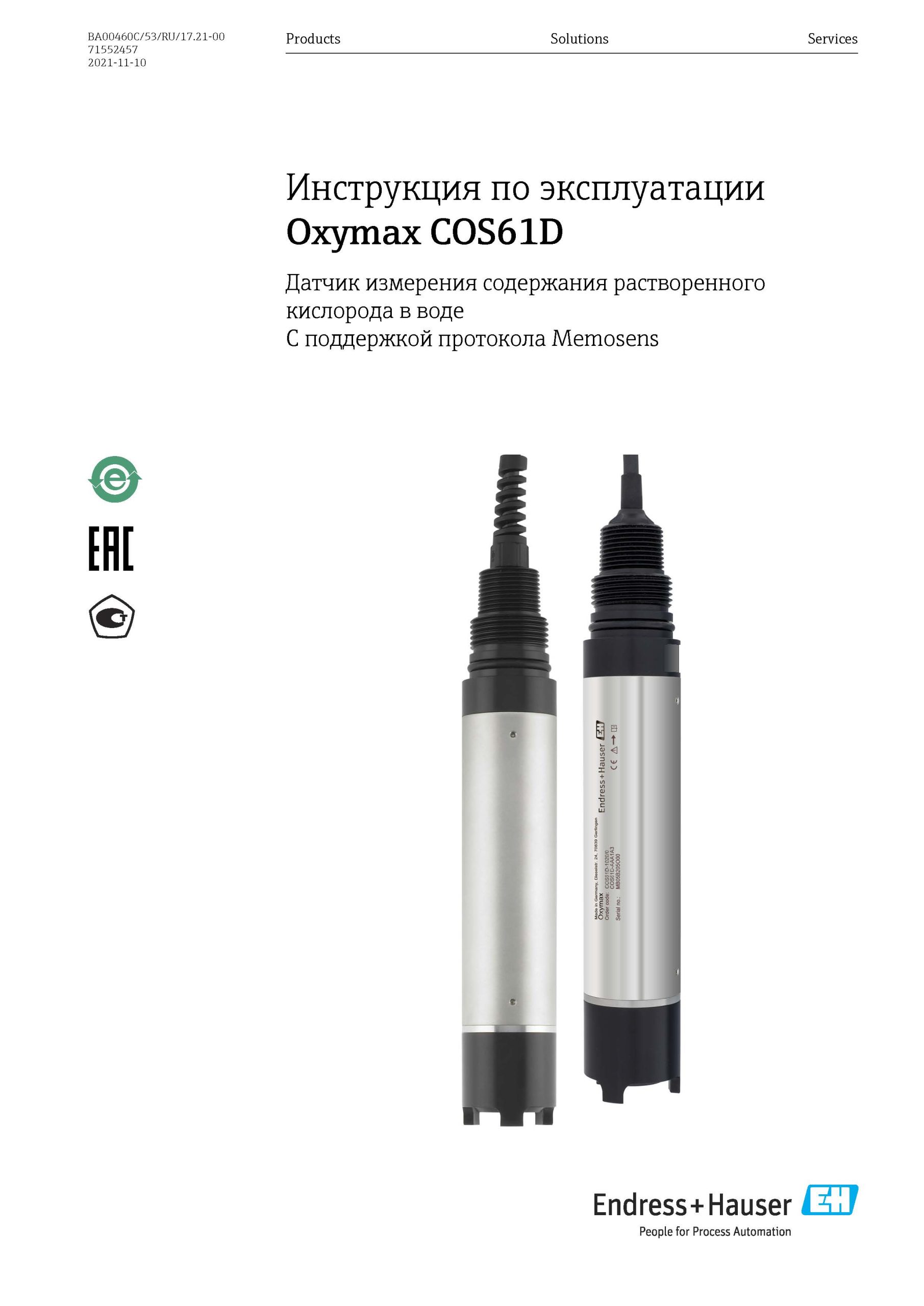 Превью <h6>Скачать руководство  по эксплуатации Oxymax COS61D Оптический датчик для измерения содержания растворенного кислорода</h6>