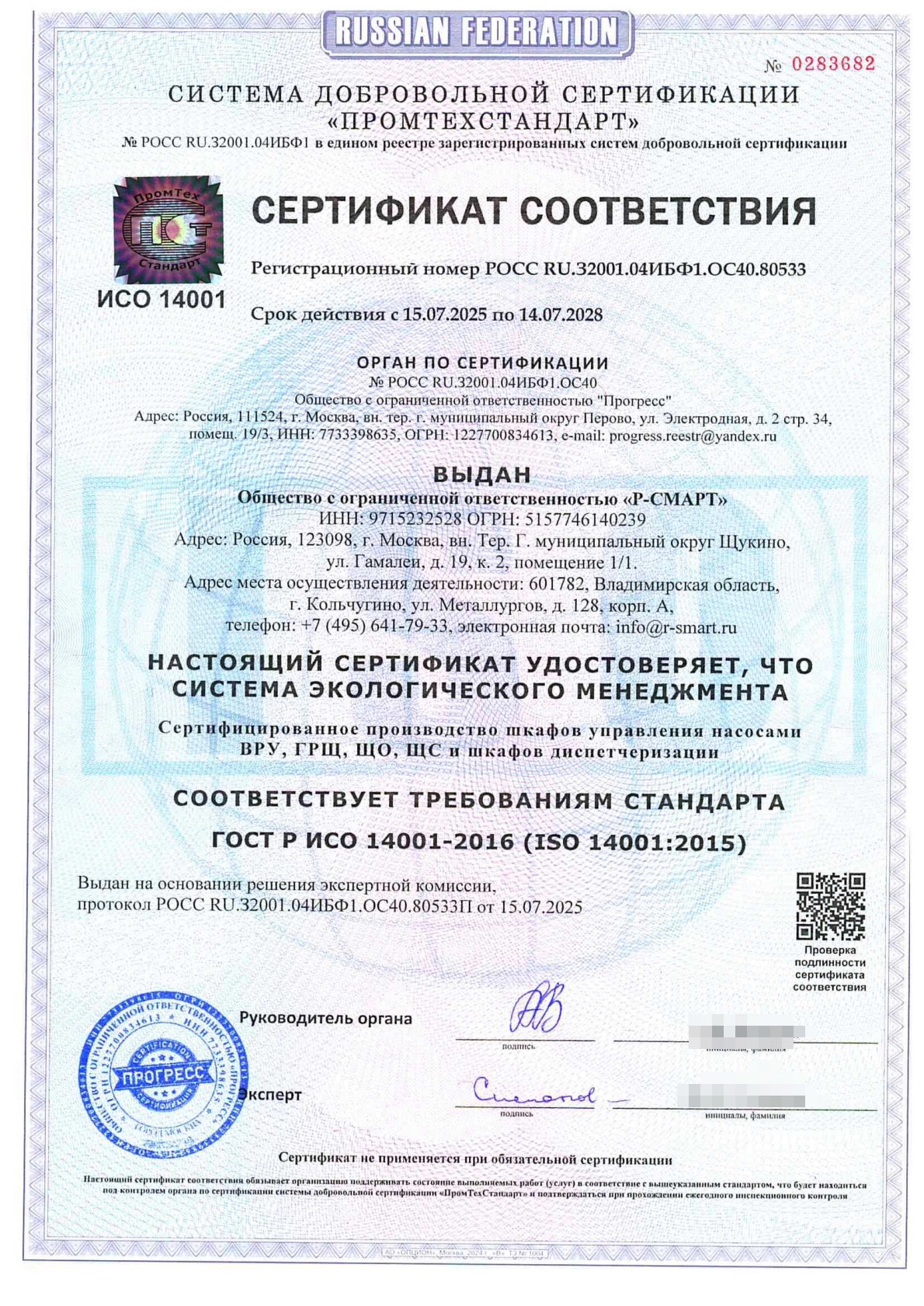 Превью <h6>Сертификат соответствия ГОСТ Р ИСО 14001-2016 </h6>