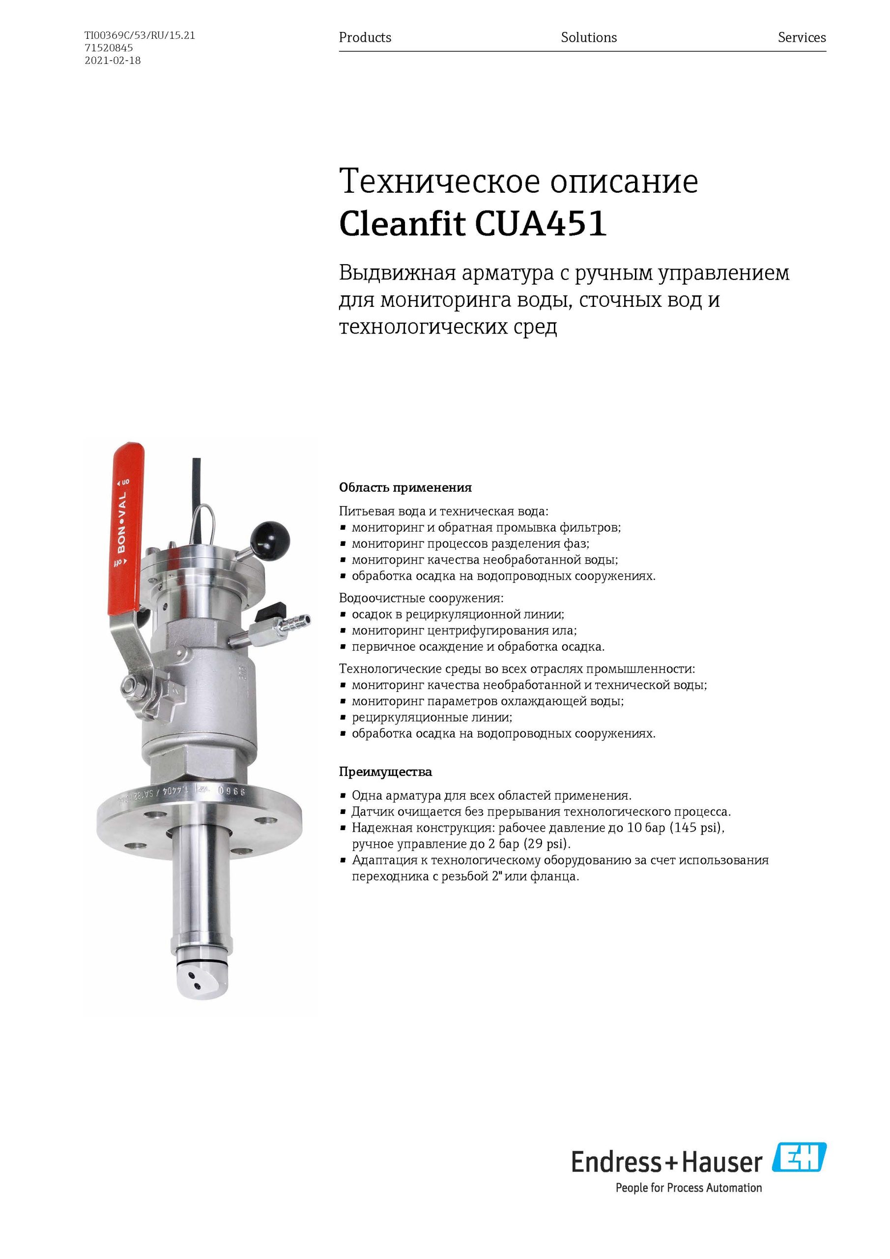 Превью <h6>Скачать техническое описание Cleanfit CUA451 Выдвижная арматура с ручным управлением для мониторинга воды, сточных вод и технологических сред</h6>
