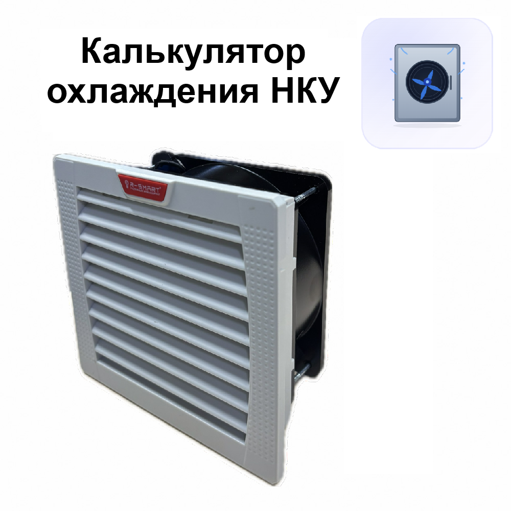 cooling_calculator